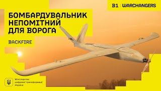 Дрон, що вражає цілі у тилу – українська військова розробка