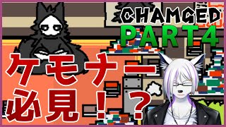 【Changed】GAMEOVERでケモノになるゲーム！？【Part4/Vtuber】