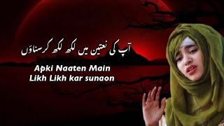 Apki naaten mai likh likh kar sunaon  | Laiba fatima | Presented By Lyrics Naat official