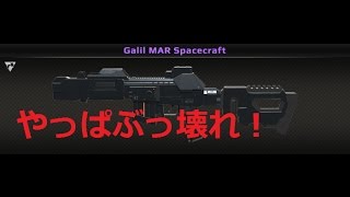 【AVA】Galil MAR SpaceCraftを使ったら以外にも楽しかったｗ