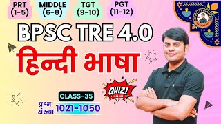 35. BPSC TRE PGT, TGT, Middle \u0026 PRT Hindi Quiz| Hindi Grammar, Vyakaran MCQ | Nitin Sir STUDY91