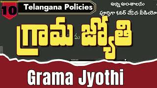 Grama jyothi । గ్రామ జ్యోతి పథకం । Policies of telangana ।Complete Details ।chouti economy