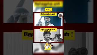 DMK troll | Udhayanidhi Stalin before and after election speech #dmk #stalin #senthilbalaji