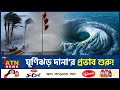 ঘূর্ণিঝড় দানা’র প্রভাব শুরু! | Cyclone Dana | Cyclone Dana Live | Tropical Cyclone | Weather Update