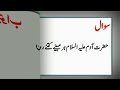 20 anokhy islami sawalat in urdu riddles about islam islamic knowledge 2023