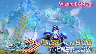 【仮面ライダーガッチャード】第8話予告 | Kamen Rider Gotchard episode 8 preview - Wizard BGM ver