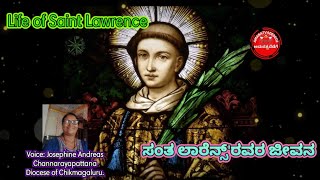 ಸಂತ ಲಾರೆನ್ಸ್'ರವರ ಜೀವನ Life of Saint Lawrence