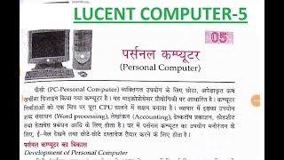 Lucent Chapter -5 Personal Computer