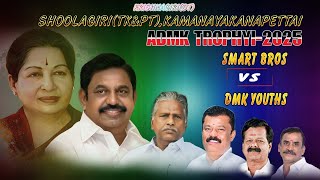 ADMK TOURNAMENT 2025 | VEPPANAPALLI THOGUDHI | KAMANAYAKANAPETTAI | SOOLAGIRI | KRISHNAGIRI  #sports