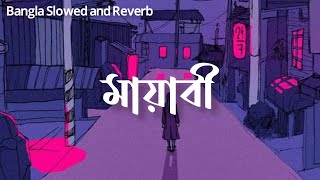 Mayabee (মায়াবী) | Ahmed Zaki | Slowed \u0026 Reverb | Bangla Slowed and Reverb | Lofi Remix