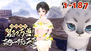 楚青璃，一个二十一世纪的青春美少女，一次酒醉之后她穿越了，成了灵兽国皇室百年难出的小公主，一个为了活命而正在冷宫废后肚子里苦苦挣扎的小毛孩。【冷宫出生!驾驭万兽!她一统天下】1-138#qtmd