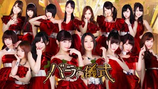 【ぱちんこ AKB48-2 バラの儀式】M12.｢バラの儀式｣/AKB48(チームサプライズ)