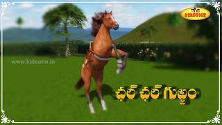 Chal Chal Gurram || 3D Animation || Telugu Rhymes 3D For Kids || #TeluguRhymes