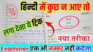 2025 Hindi पेपर कैसे पास करें ,/how to pass Hindi Board Paper How to Pass Hindi Board exam हिन्दी ||