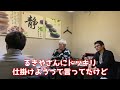 舐めた態度をとる安保chメンバーに痺れを切らせた啓之輔が感情を露わにする