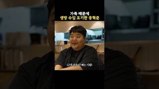 가장이 된 스트리머의 숨겨진 진실