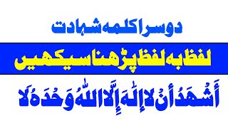 Learn Second Kalma Shahadat [Doosra Kalma in Arabic] The Word of Testimony