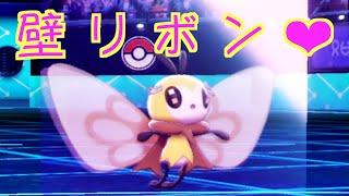 【ポケモン剣盾】マイナーで抗うマスターランク！（仮）アブリボン編