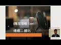 《輝常策略》live 139 雖然內外交困 買賣表現竟然唔錯 ｜ 恆指 騰訊 小米 aia 阿里 老鋪黃金 george au 區良鍵