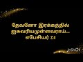 இயேசு கிறிஸ்துவின் இரக்கம் light of jesus