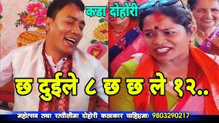 ढाडमा टाेक्दा दाँत झर्याे रे.. || Kadaghari Rateuli || Sanu Kc vs Bimala Bhujel || Majheri Club