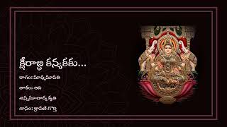 Ksheerabdi Kanyakaku Sri Mahalakshmikini  |  క్షీరాబ్ధి కన్యకకు శ్రీ మహాలక్ష్మికిని  |  Annamayya