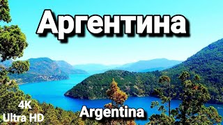 Аргентина 🇦🇷 Argentina 4K - Szenischer Entspannungsfilm mit inspirierender Musik.