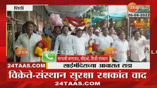 Shirdi Bhagyashri Banayat Reaction On Flower Sellers Agitation