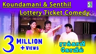 Goundamani And Senthil Lottery Ticket Comedy From Rakkayi koyil