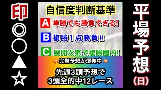 2023年2月12日　日曜日　全頭ピタリ予想が続発中‼️競馬予想🏇全レース　競馬　競馬予想