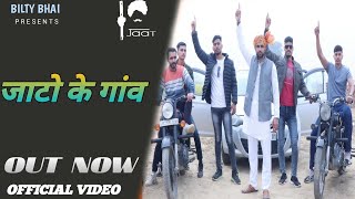 Jato Ke Gaon | Agra Ke Jat (Official Video) | Jato Ke Gaon | Bilty Bhai | New Song 2023