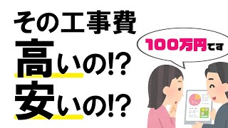 【屋根の修理費】相場が分からなくても損しない方法