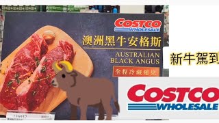 Costco好市多 [新商品]好市多澳洲黑牛安格斯-新牛駕到價格漂亮（0712）