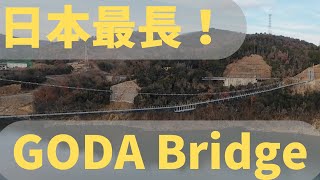 2025年春開業大阪新スポット！イバキタダムパーク日本最長吊り橋GODA BEIDGE/New Osaka spot opening in spring 2025!  Ibakita Dam