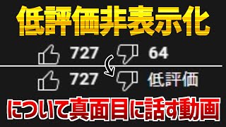 【どう思う？】YouTubeの低評価が非表示になる仕様変更について語るぜ｜ApexLegends