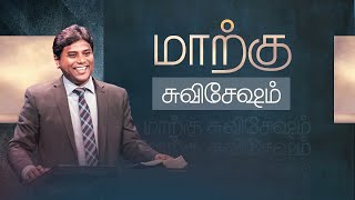 #92 மாற்கு 15:33-39 | Sunday Tamil Service (மாற்கு 15:33-39) | 2-Feb-25 | Jeevan Chelladurai