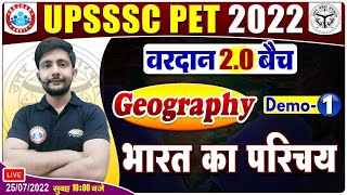 UPSSSC PET 2022 | Introduction Of India | भारत का परिचय | Geography Demo Class#1 | Geography for PET