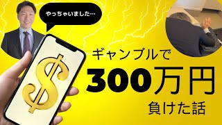 パチンコとスロットで300万負けた話