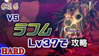 #２６【真・女神転生Ⅴ】最強の仲魔と共に東京を救え『ラフム戦』【ネタバレあり】