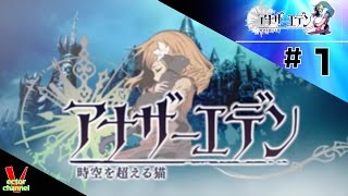 【スマホゲー】アナザーエデン~時空を超える猫~をやってみた　＃1【実況】