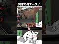 背水の陣エース valorant ヴァロラント valo コンペ おすすめ tiktok shorts ゲーム valorantショート