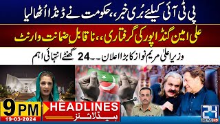 Bad News For PTI - Ali Amin Gandapur's Arrest Warrant | 9pm News Headlines | 19 Mar 2024 | 24NewsHD