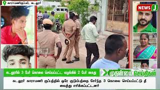 ஆம்ஸ்ட்ராங் படுகொலை - அஞ்சலை கைது | NewsJ