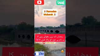 #allah #ramadanmubarak #trending  #shorts #islamicreminder #newvideo #viral#video