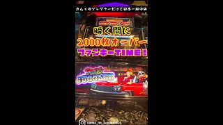 【爆速2000枚】出玉のスピードが速すぎたファンキージャグラー！ジャグラーだけで日本一周の旅#shorts