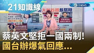 美國龐佩奧賀蔡英文就職惹怒中共! 總統520演說拒\