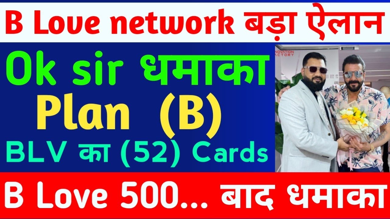 B LOVE NETWORK || Plan B क्या है | B Love Network में 52 Card's है ...