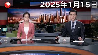 习近平向黎巴嫩新任总统奥恩致贺电｜2025年春运今天开启 北京春运首趟列车发车｜美国：拜登离任前对AI芯片实施出口管制 遭到多方反对 #东方新闻 #news 