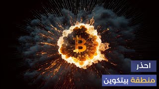 تعليق على مقترح تقنين البيتكوين في سورية