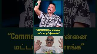 “Commentaryல என்னை மட்டம் தட்டுனாங்க” - Actor Bosskey | Oneindia Tamil